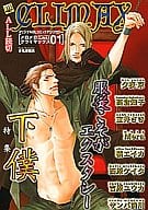 mellow mellow CLIMAX(1)下僕特集 メロメロクライマックス  / 夕夜京/高倉知子/宝井さき/Mera/橘エイカ/西原ケイタ/吉原ユウカ/サンバ前川他