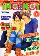 iRO-KOi 色恋 vol.1 / くおん摩緒/嶋田尚未/梶本潤/黄河洋一郎/虎丸/日本海荒海/岩清水うきゃ/DUO BRAND.他