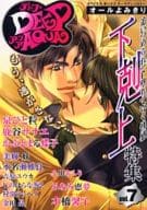 DEEP AQUA ディープアクア Vol.7 下克上特集 / 泉ひと粒/鹿谷サナエ/かぶとまる蝶子/美輝妖/水名瀬雅良/吉原ユウカ/しのはらなぎさ/村常テッペイ/金田晶/小川あんり著他