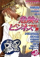 DEEP AQUA ディープアクア Vol.8 危険なビジネス特集 / かぶとまる蝶子/泉ひと粒/水名瀬雅良/鹿谷サナエ/美輝妖/吉原ユウカ/村常テッペイ/松浦巽他
