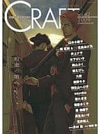 ○)CRAFT クラフト VOL.42 / 山本小鉄子/橘紅緒＆北畠あけ乃/井上ナヲ/木下けい子/奥山ぷく/槇えびし/九號/紺野キタ/羽生山へび子/sayoko/藤たまき/菊屋きく子/雁須磨子/真生るいす/宝井理人