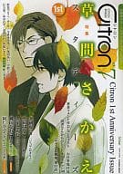 Citron VOL.7 / 草間さかえ/北別府ニカ/雲田はるこ/桃山なおこ/えすとえむ/阿仁谷ユイジ/糸井のぞ/仁茂田あい/宇野ジニア/汀万里/市川けい/彩景でりこ/カシオ/名取いさと/今井ゆうみ/町こまき/モモ花