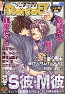 ○)GUSH maniaEX 特集 S彼・M彼 / 霧嶋珠生/タクミユウ/腰乃/加東セツコ/藤河るり/青山あると/楠木潤/倫敦巴里子