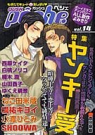 ○)GUSH peche vol.14 特集 ヤンキー受 / 桐祐キヨイ/水渡ひとみ/SHOOWA/西原ケイタ/白桃ノリコ/楠木潤/山田酉子/ゆくえ萌葱/吉川景都