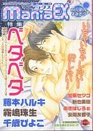 ○)GUSH maniaEX 特集 ベタベタ / 藤本ハルキ/霧嶋珠生/千歳ぴよこ/加東セツコ/新也美樹/あきばじろぉ/安南友香子