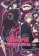☆)Chara Collection Extra 2008 / 円陣闇丸/円屋榎英/宮本佳野/今市子/麻々原絵里依/夏乃あゆみ＆鹿住槇/水名瀬雅良＆秀香穂里/禾田みちる＆吉原理恵子//英田サキ/鹿住槇/秀香穂里/松岡なつき