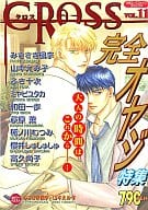 CROSS Vol.11 完全オヤジ特集