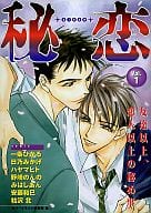 秘恋 Vol.1