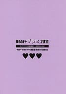 ☆)Dear+ プラス 2011 / 志水ゆき/門地かおり/夏目イサク/麻々原絵里依/梅太郎/木下けい子/三池ろむこ/佐倉ハイジ/南野ましろ/山中ヒコ/阿部あかね/真山ジュン/雨隠ギド/花村イチカ