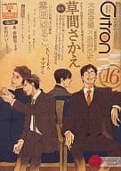 Citron VOL.16 / 草間さかえ/木原音瀬×糸井のぞ/雲田はるこ/KUJIRA/ヤマヲミ/カシオ/宇野ジニア/はにわ/峰島なわこ/三角社ぴえ/芥ミチ/夏糖/桃山なおこ/やまねむさし/佐東ミヤ//秀香穂里