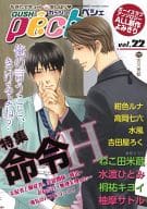 ○)GUSH peche vol.22 特集 命令H / 水渡ひとみ/桐祐キヨイ/柚摩サトル/紺色ルナ/高岡七六/水風/吉田屋ろく