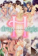 ☆)drap H style / 梅沢はな/高城リョウ/日向せいりょう/高沢たえこ/さやき愁那/コザキヨネ/紺色ルナ/赤星ジェイク/やまだまや/日野ガラス