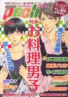 ○)GUSH peche vol.26 特集 お料理男子 / ゆくえ萌葱/倫敦巴里子/水渡ひとみ/湖水きよ/紺色ルナ/文月あつよ/桜川園子