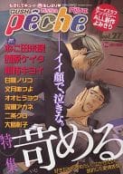 ○)GUSH peche vol.27 特集 苛める / 西原ケイタ/桐祐キヨイ/オオヒラヨウ/二条クロ/深瀬アカネ/文月あつよ/白桃ノリコ/大島彰子
