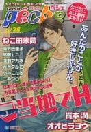 ○)GUSH peche vol.28 特集 ご当地でH / ねこ田米蔵/倫敦巴里子/高岡七六/深瀬アカネ/大月クルミ/小林こたろ/二条クロ/梶本潤/オオヒラヨウ