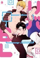 リバBL / わかちこ/きよずみ々/セツオ/つむみ/寺嶋かなえ