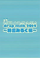 ☆)【単品】drap milk 2014 ～特濃みるく編～ 特典 / 市花マツビ/江高次郎/クロオ千尋/さがの/桜日梯子/佐倉ルコ/芒其之一/ハチコ/パトリシアーナ菊池/屋敷エイゴ/山田さん/やまだまや/遊楽夏/楽田トリノ
