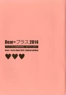 ☆)Dear+ プラス 2014 / 雨隠ギド/扇ゆずは/木下けい子/左京亜也/志々藤からり/志水ゆき/栖山トリ子/宝井理人/夏目イサク/二宮悦巳/真生るいす/まさお三月/門地かおり/山田2丁目