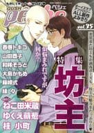 ○)GUSH peche vol.35 特集 坊主 / ねこ田米蔵/ゆくえ萌葱/桂小町/山田酉子/和稀そうと/春巻トキコ/大島かもめ/藤峰式/縁々