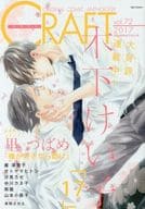 ○)CRAFT クラフト VOL.72 / 木下けい子/山本小鉄子/里つばめ/草間さかえ/汐見ろせ