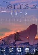 Canna Vol.56 / 座裏屋蘭丸/PEYO/笑平/文善やよひ/琥狗ハヤテ