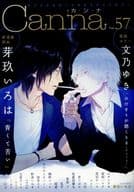 Canna Vol.57 / 芽玖いろは/文乃ゆき/笑平/琥狗ハヤテ/座裏屋蘭丸