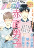 GUSH peche vol.54 特集 赤面男子 / ねこ田米蔵/碗島子/山田酉子/山田ロック/麻生くま