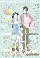 Canna Vol.59 / 久間よよよ/もふもふ枝子/朝田ねむい/かつらぎ/ココミ