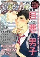 GUSH peche vol.56 特集 目つき悪い男子 / ねこ田米蔵/志々藤からり/木下ネリ/黒木えぬこ/野萩あき