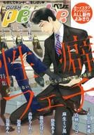 GUSH peche vol.58 特集  / ねこ田米蔵/白桃ノリコ/麻生ミツ晃/野萩あき/篠田のばら