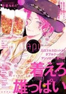 Api 5 / 安堂ろめだ / 篁アンナ