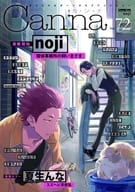 Canna Vol.72 / noji / 夏生んな