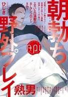 Api 8 / ひじき / 鴈方ひのの