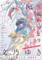 Canna Vol.75 / アオネ / 朝田ねむい