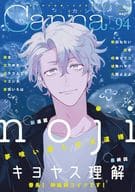 Canna Vol.94 / 朝田ねむい / 安寧
