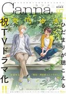 Canna Vol.97