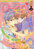 D→Pri Vol.2