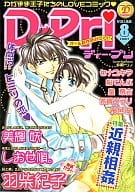 D-Pri ディー・プリ Vol.8