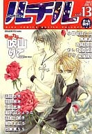 ルチル vol.13