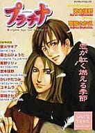 プラチナ vol.2