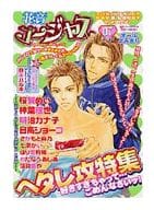 花音ゴージャス 07 よみきり ヘタレ攻特集