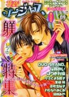 花音ゴージャス 09 よみきり 躾特集