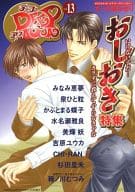 DEEP AQUA ディープアクア Vol.13 おしおき特集