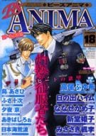 B’s ANIMA ビーズアニマ VOL.18 / 日の出ハイム/ななせかめ子/あきばじろぉ/ふさ十次/日本海荒波/夕夜京/新堂姫子/みささぎ楓李他