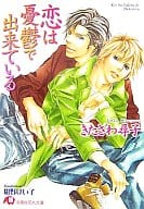 恋は憂鬱で出来ている / きたざわ尋子