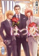 ■未完セット）VIPシリーズ 1～23巻