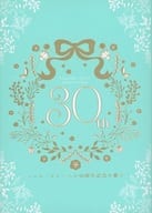 【全プレ】シャレードレーベル30周年記念小冊子 / 朝香りく / 烏城あきら