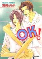 OK! / 高崎ともや