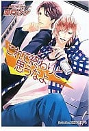 これで終わりと思うなよ / 夜月ジン