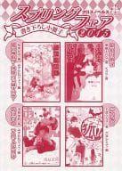 クロスノベルス スプリングフェア2015 書き下ろし小冊子 / 松幸かほ/華藤えれな/浅見茉莉/石原ひな子
